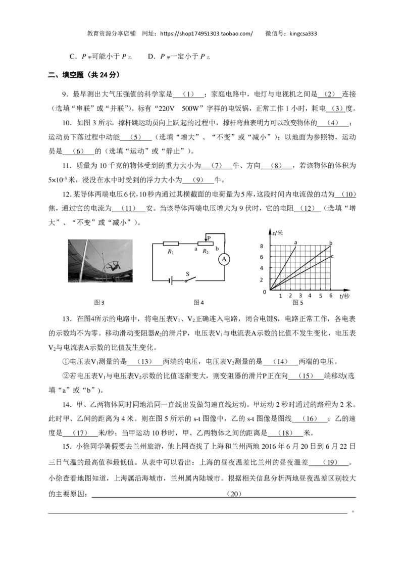 上海市徐汇区2017届九年级4月质量调研（二模）物理试题及答案（PDF解析版）_0122026上海中考一模二模真题试卷_2025-2012年_4.上海中考物理一模二模（14-24）_二模_赠PDF版