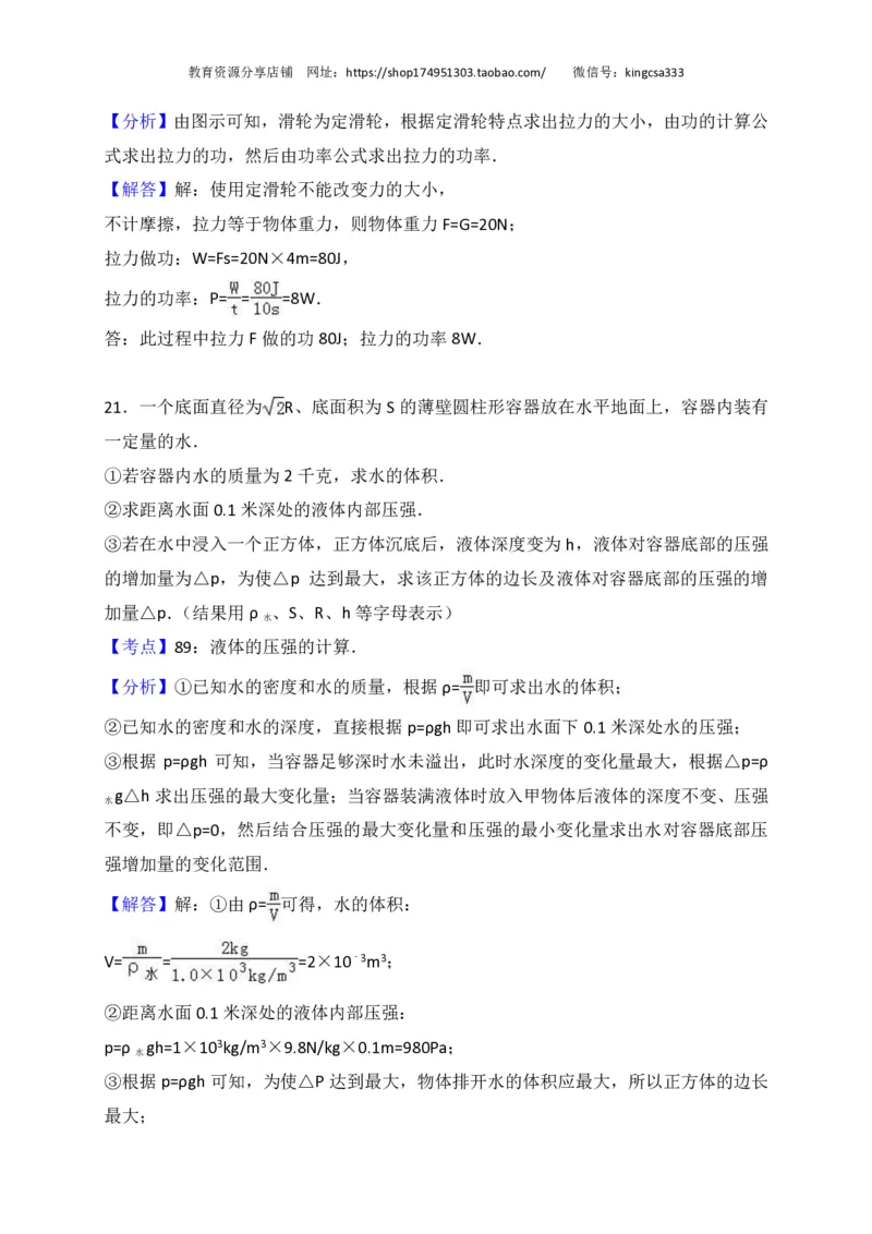 上海市徐汇区2017届九年级4月质量调研（二模）物理试题及答案（PDF解析版）_0122026上海中考一模二模真题试卷_2025-2012年_4.上海中考物理一模二模（14-24）_二模_赠PDF版