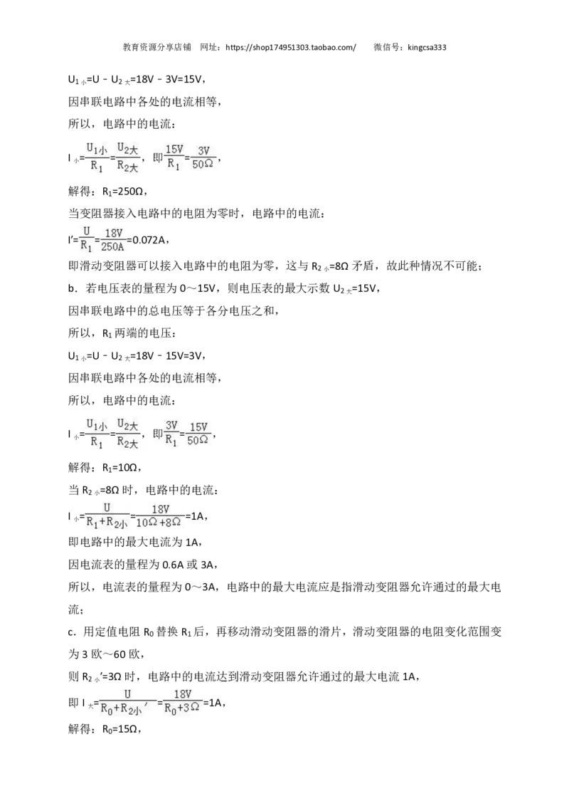 上海市徐汇区2017届九年级4月质量调研（二模）物理试题及答案（PDF解析版）_0122026上海中考一模二模真题试卷_2025-2012年_4.上海中考物理一模二模（14-24）_二模_赠PDF版