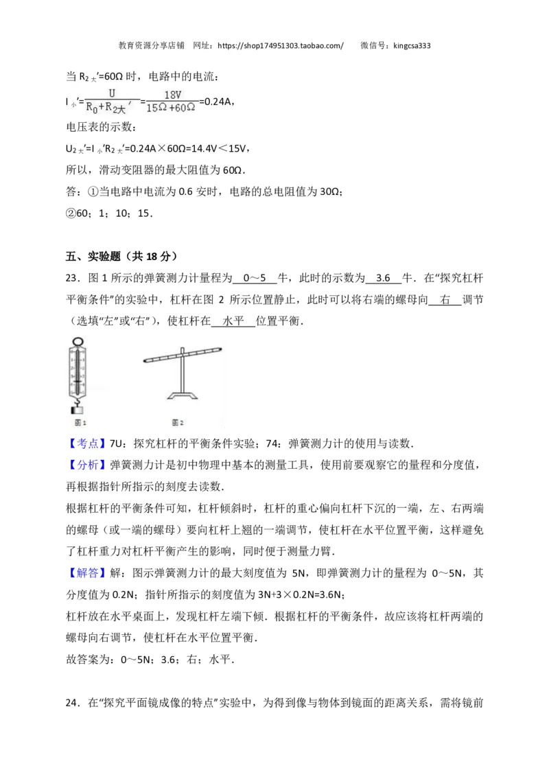 上海市徐汇区2017届九年级4月质量调研（二模）物理试题及答案（PDF解析版）_0122026上海中考一模二模真题试卷_2025-2012年_4.上海中考物理一模二模（14-24）_二模_赠PDF版