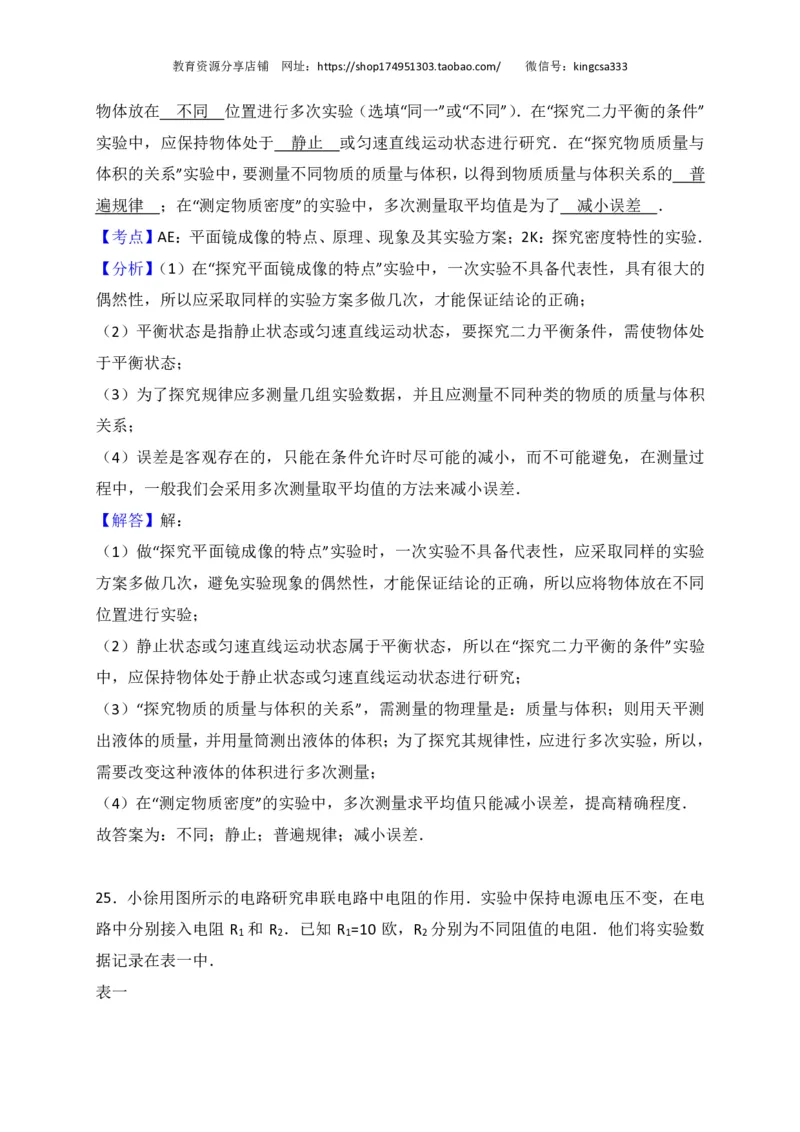 上海市徐汇区2017届九年级4月质量调研（二模）物理试题及答案（PDF解析版）_0122026上海中考一模二模真题试卷_2025-2012年_4.上海中考物理一模二模（14-24）_二模_赠PDF版