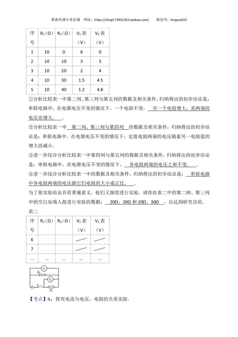 上海市徐汇区2017届九年级4月质量调研（二模）物理试题及答案（PDF解析版）_0122026上海中考一模二模真题试卷_2025-2012年_4.上海中考物理一模二模（14-24）_二模_赠PDF版