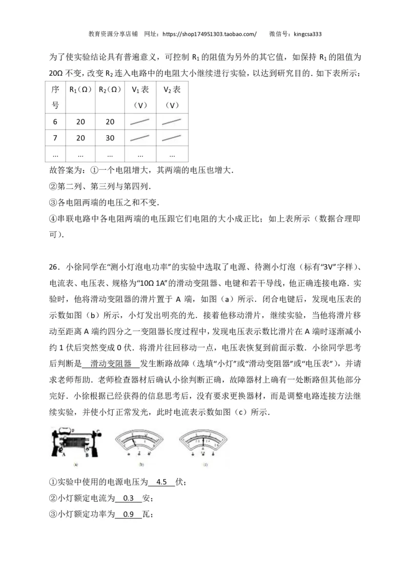 上海市徐汇区2017届九年级4月质量调研（二模）物理试题及答案（PDF解析版）_0122026上海中考一模二模真题试卷_2025-2012年_4.上海中考物理一模二模（14-24）_二模_赠PDF版