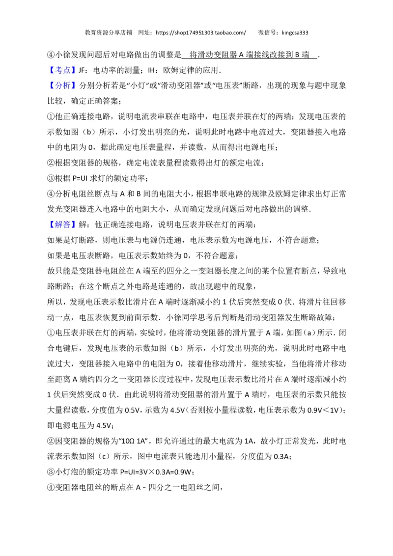 上海市徐汇区2017届九年级4月质量调研（二模）物理试题及答案（PDF解析版）_0122026上海中考一模二模真题试卷_2025-2012年_4.上海中考物理一模二模（14-24）_二模_赠PDF版