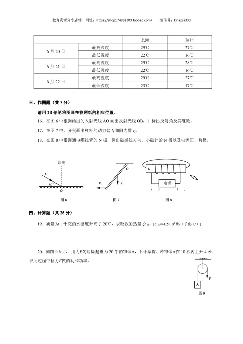 上海市徐汇区2017届九年级4月质量调研（二模）物理试题及答案（PDF解析版）_0122026上海中考一模二模真题试卷_2025-2012年_4.上海中考物理一模二模（14-24）_二模_赠PDF版