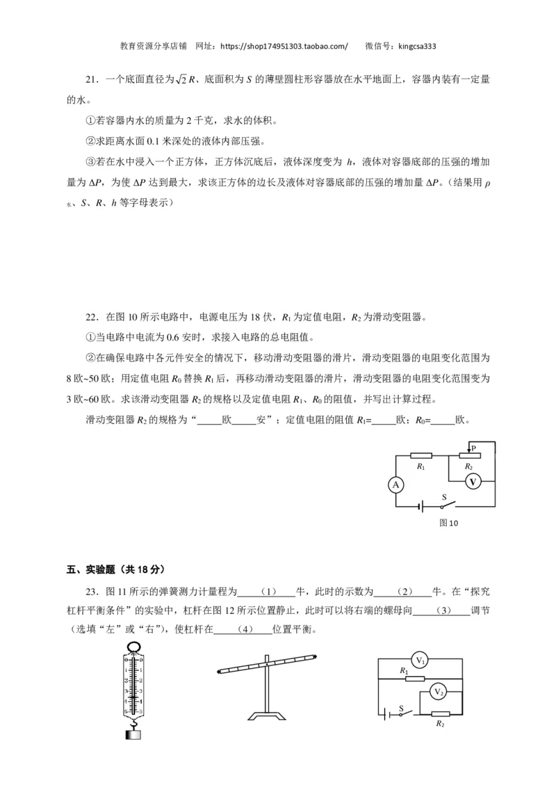 上海市徐汇区2017届九年级4月质量调研（二模）物理试题及答案（PDF解析版）_0122026上海中考一模二模真题试卷_2025-2012年_4.上海中考物理一模二模（14-24）_二模_赠PDF版