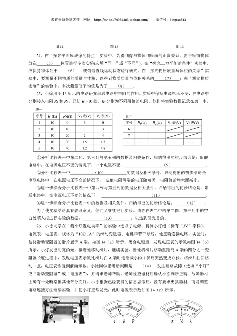 上海市徐汇区2017届九年级4月质量调研（二模）物理试题及答案（PDF解析版）_0122026上海中考一模二模真题试卷_2025-2012年_4.上海中考物理一模二模（14-24）_二模_赠PDF版