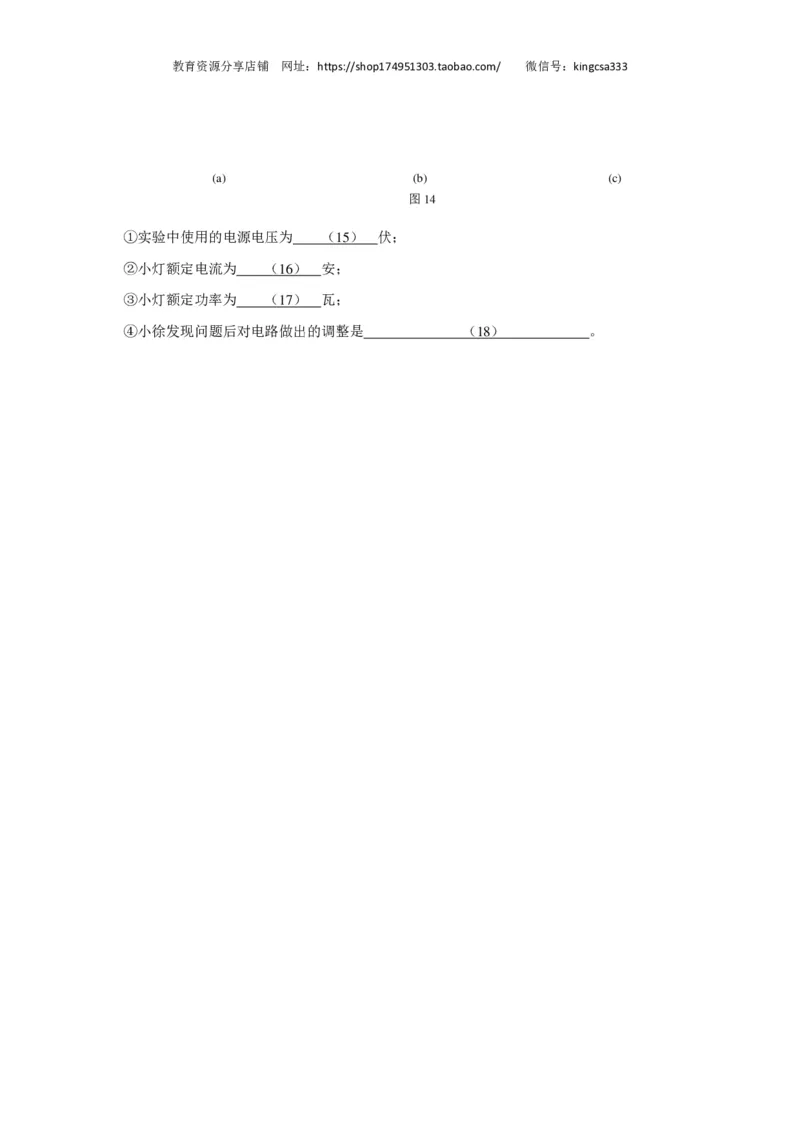 上海市徐汇区2017届九年级4月质量调研（二模）物理试题及答案（PDF解析版）_0122026上海中考一模二模真题试卷_2025-2012年_4.上海中考物理一模二模（14-24）_二模_赠PDF版
