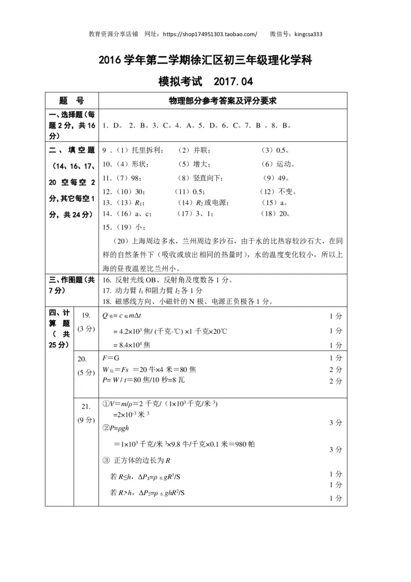 上海市徐汇区2017届九年级4月质量调研（二模）物理试题及答案（PDF解析版）_0122026上海中考一模二模真题试卷_2025-2012年_4.上海中考物理一模二模（14-24）_二模_赠PDF版