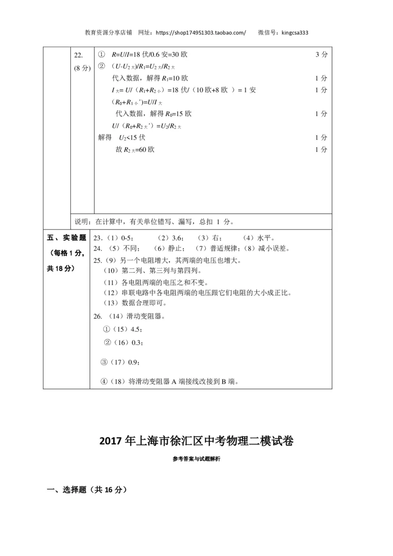 上海市徐汇区2017届九年级4月质量调研（二模）物理试题及答案（PDF解析版）_0122026上海中考一模二模真题试卷_2025-2012年_4.上海中考物理一模二模（14-24）_二模_赠PDF版