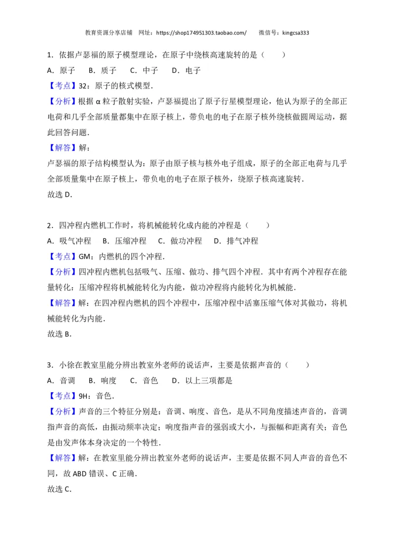 上海市徐汇区2017届九年级4月质量调研（二模）物理试题及答案（PDF解析版）_0122026上海中考一模二模真题试卷_2025-2012年_4.上海中考物理一模二模（14-24）_二模_赠PDF版
