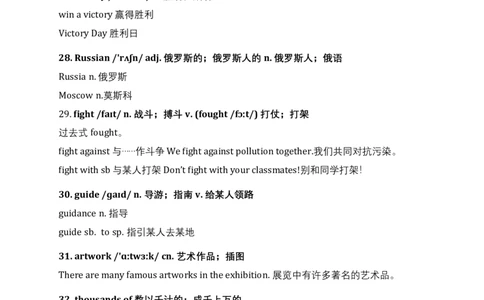 Unit1HappyHoliday同步词汇笔记-2025-2026学年人教版英语八年级上册_最新人教版英语八年级上册_新版_初中英语8上新更新第三套可选择_13.写作+词汇+短语_10.同步词汇笔记