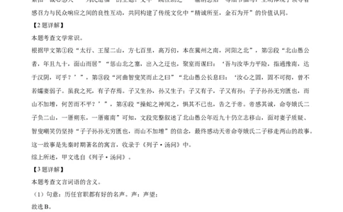 2026上海青浦初三一模语文试卷（解析版）_0122026上海中考一模二模真题试卷_2026年上海一模_上海1500初中高中试卷_青浦区