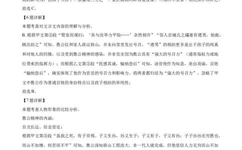 2026上海青浦初三一模语文试卷（解析版）_0122026上海中考一模二模真题试卷_2026年上海一模_上海1500初中高中试卷_青浦区
