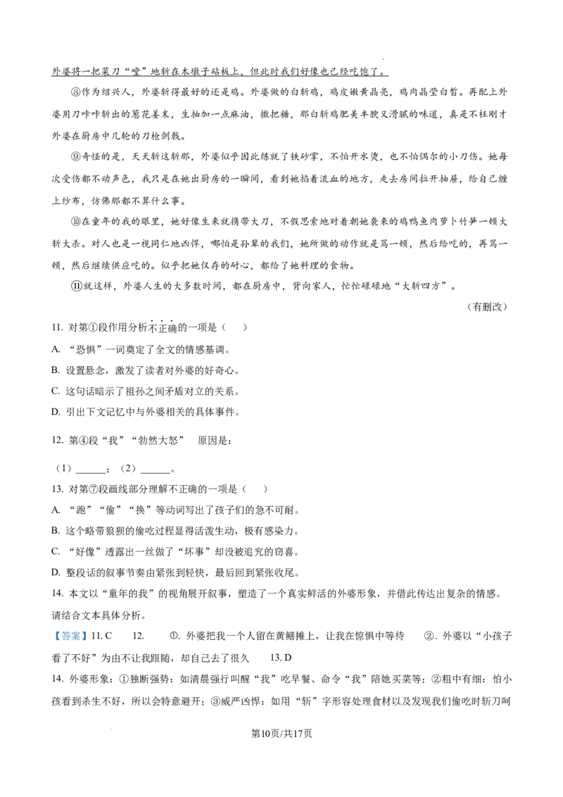 2026上海青浦初三一模语文试卷（解析版）_0122026上海中考一模二模真题试卷_2026年上海一模_上海1500初中高中试卷_青浦区