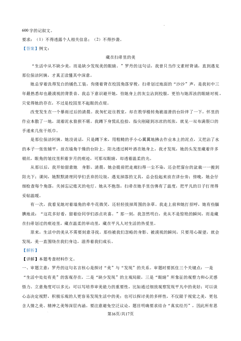 2026上海青浦初三一模语文试卷（解析版）_0122026上海中考一模二模真题试卷_2026年上海一模_上海1500初中高中试卷_青浦区