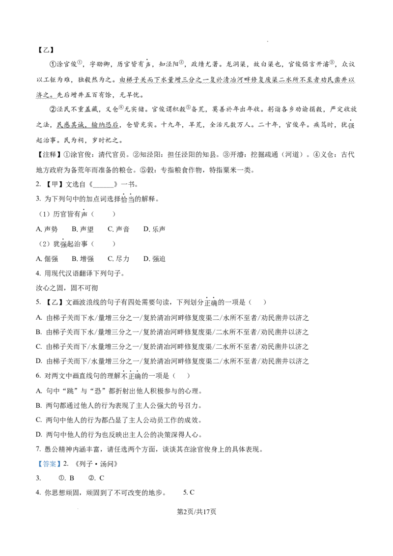 2026上海青浦初三一模语文试卷（解析版）_0122026上海中考一模二模真题试卷_2026年上海一模_上海1500初中高中试卷_青浦区