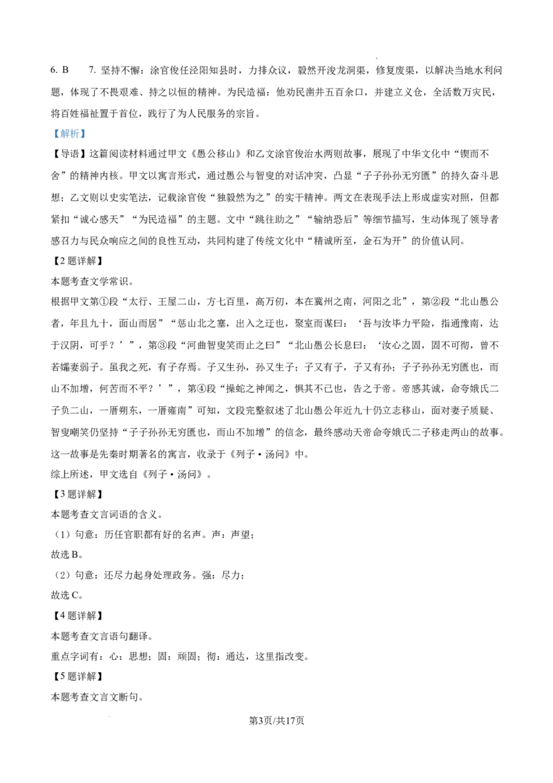 2026上海青浦初三一模语文试卷（解析版）_0122026上海中考一模二模真题试卷_2026年上海一模_上海1500初中高中试卷_青浦区