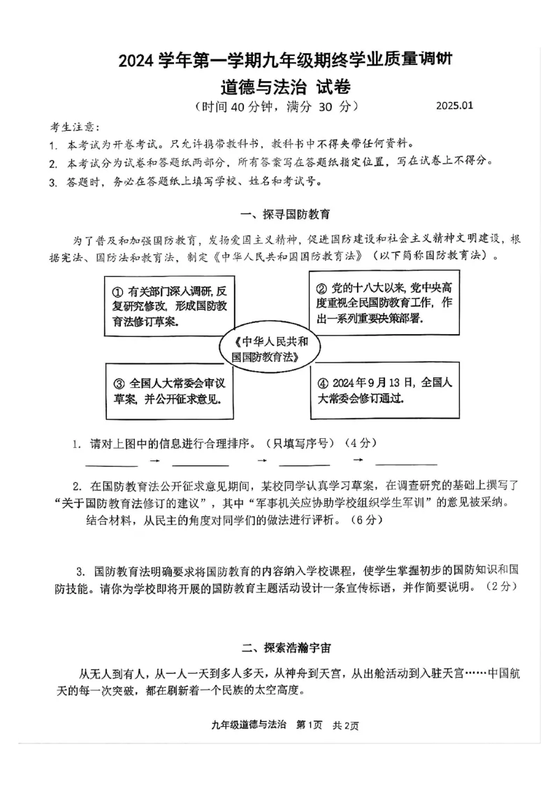 2025届青浦区初三一模道法试卷_0122026上海中考一模二模真题试卷_2025-2012年_6.2025年上海一模_分科目整理（试卷及答案）英语听力音频在这里_道法
