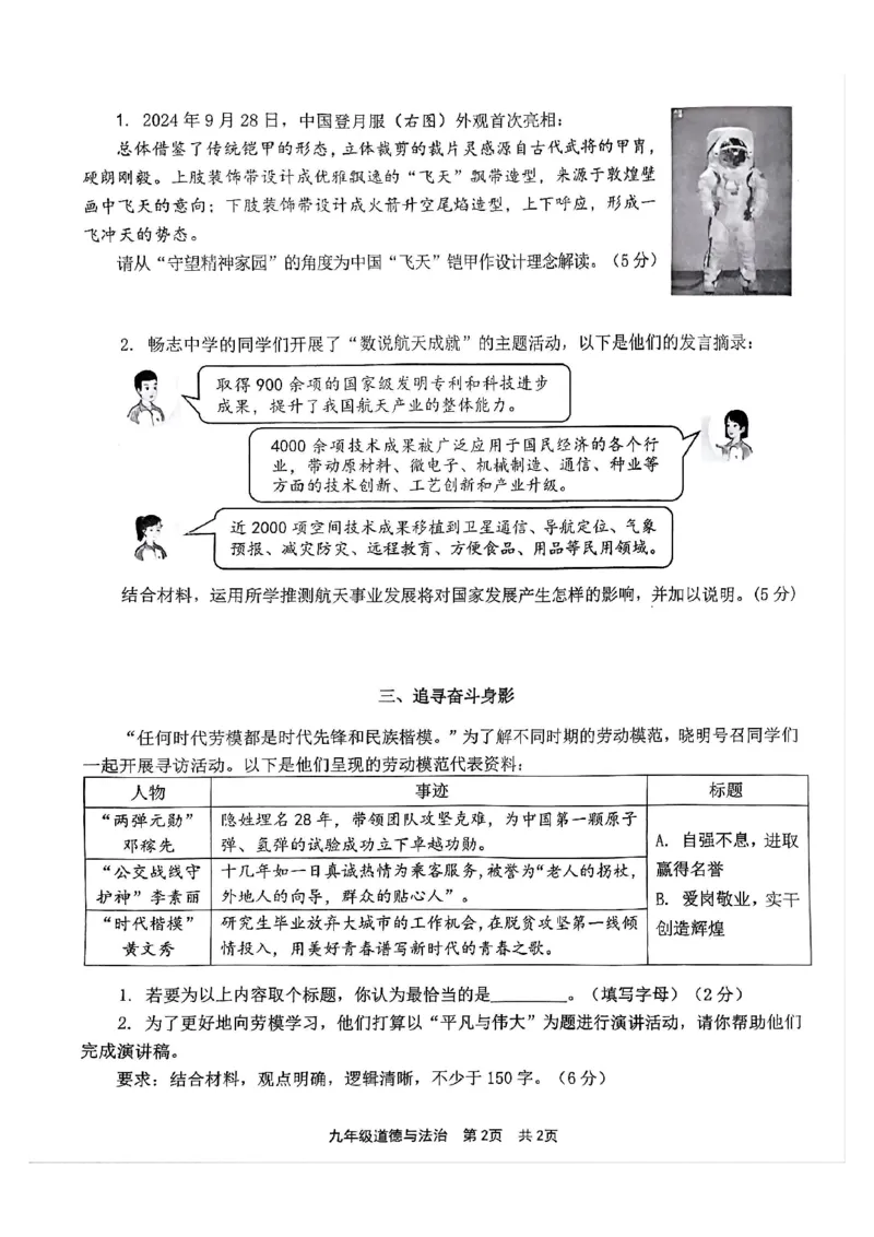 2025届青浦区初三一模道法试卷_0122026上海中考一模二模真题试卷_2025-2012年_6.2025年上海一模_分科目整理（试卷及答案）英语听力音频在这里_道法