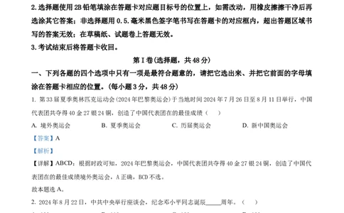 四川省绵阳市高中2024-2025学年高一上学期期末质量检测政治试卷Word版含解析_2025年03月试卷_0312四川省绵阳市2024-2025学年高一上学期1月期末考试