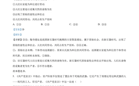 四川省绵阳市高中2024-2025学年高一上学期期末质量检测政治试卷Word版含解析_2025年03月试卷_0312四川省绵阳市2024-2025学年高一上学期1月期末考试
