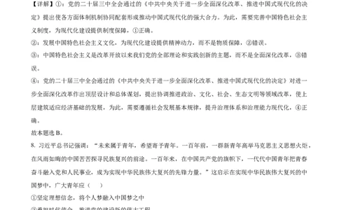 四川省绵阳市高中2024-2025学年高一上学期期末质量检测政治试卷Word版含解析_2025年03月试卷_0312四川省绵阳市2024-2025学年高一上学期1月期末考试