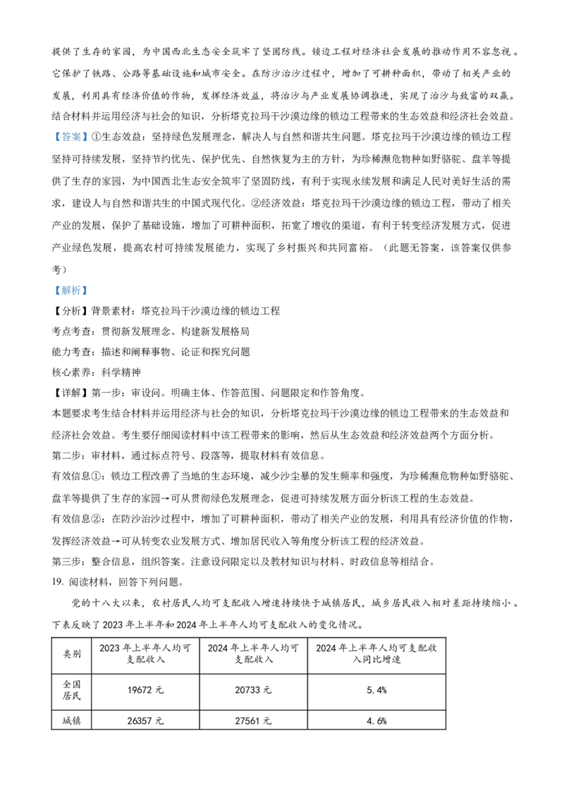 四川省绵阳市高中2024-2025学年高一上学期期末质量检测政治试卷Word版含解析_2025年03月试卷_0312四川省绵阳市2024-2025学年高一上学期1月期末考试