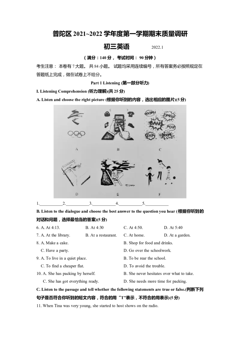 上海市普陀区2022届九年级上学期期末（一模）质量监控英语试卷（Word原卷精校版）_0122026上海中考一模二模真题试卷_2025-2012年_3.上海中考英语一模二模（12-24）_一模_1试卷word版