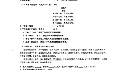 42018年上海中考语文二模试卷-奉贤区_0122026上海中考一模二模真题试卷_2025-2012年_1.上海中考语文一模二模（14-24）_二模_2018年上海市中考语文二模试卷（16份）_赠PDF版