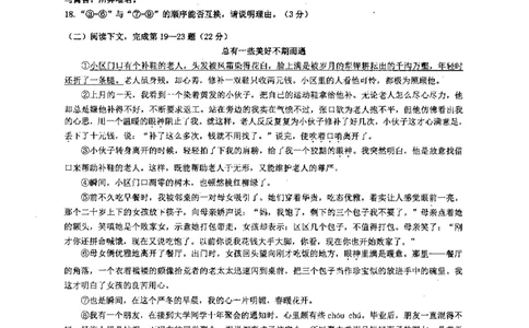 42018年上海中考语文二模试卷-奉贤区_0122026上海中考一模二模真题试卷_2025-2012年_1.上海中考语文一模二模（14-24）_二模_2018年上海市中考语文二模试卷（16份）_赠PDF版
