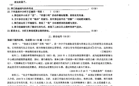 42018年上海中考语文二模试卷-奉贤区_0122026上海中考一模二模真题试卷_2025-2012年_1.上海中考语文一模二模（14-24）_二模_2018年上海市中考语文二模试卷（16份）_赠PDF版