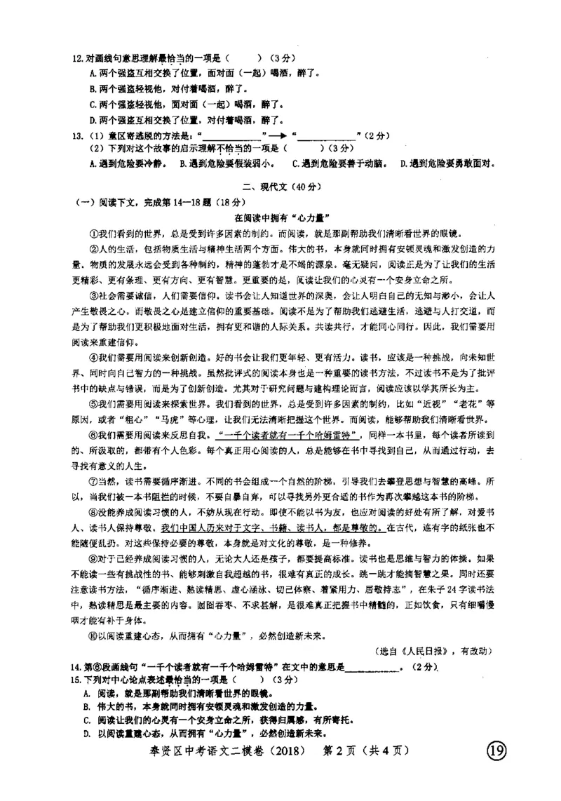 42018年上海中考语文二模试卷-奉贤区_0122026上海中考一模二模真题试卷_2025-2012年_1.上海中考语文一模二模（14-24）_二模_2018年上海市中考语文二模试卷（16份）_赠PDF版