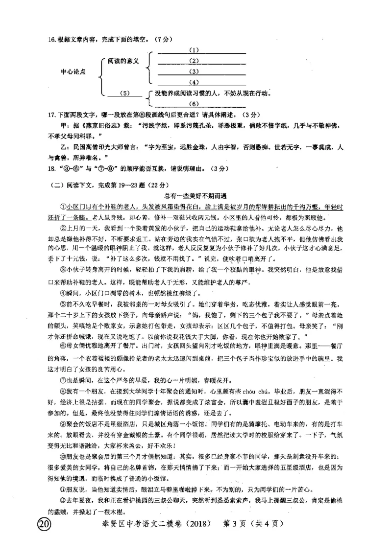 42018年上海中考语文二模试卷-奉贤区_0122026上海中考一模二模真题试卷_2025-2012年_1.上海中考语文一模二模（14-24）_二模_2018年上海市中考语文二模试卷（16份）_赠PDF版