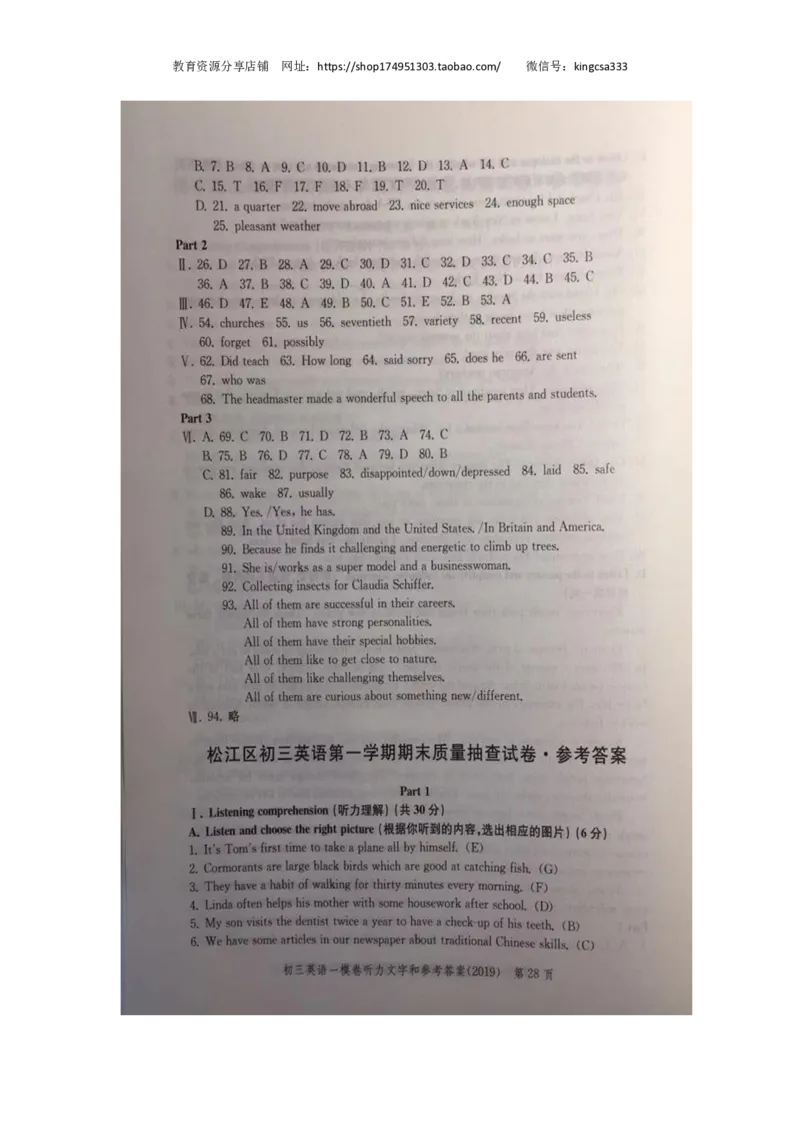 上海市松江区2019届九年级上学期期末（一模）质量监控英语试题（PDF版）_0122026上海中考一模二模真题试卷_2025-2012年_3.上海中考英语一模二模（12-24）_一模_PDF版