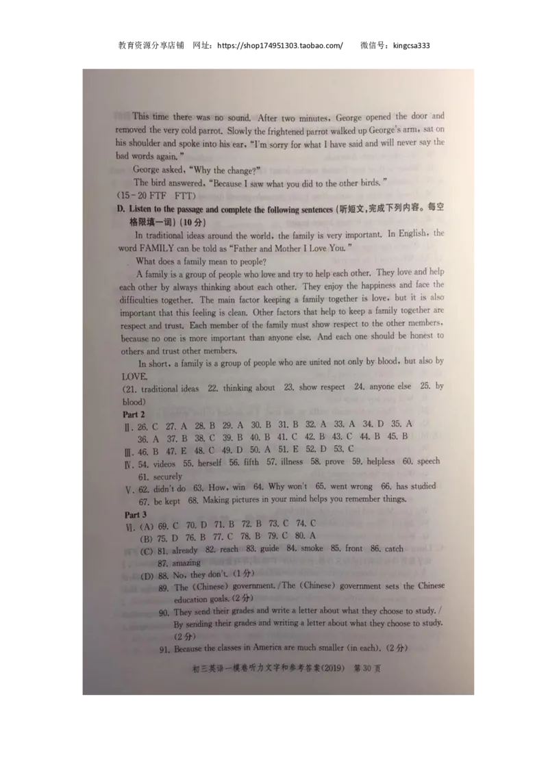 上海市松江区2019届九年级上学期期末（一模）质量监控英语试题（PDF版）_0122026上海中考一模二模真题试卷_2025-2012年_3.上海中考英语一模二模（12-24）_一模_PDF版