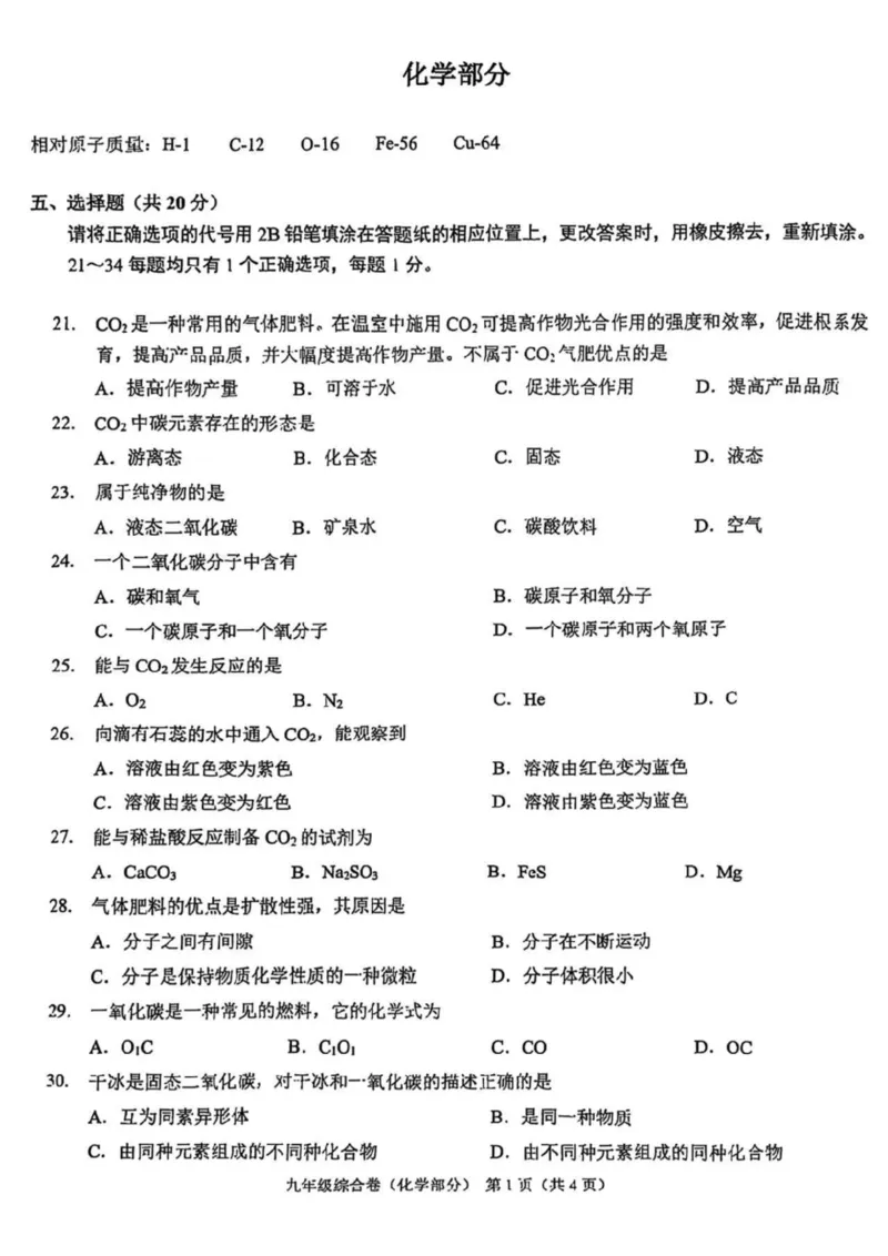 2025长宁区初三一模化学试卷_0122026上海中考一模二模真题试卷_2025-2012年_6.2025年上海一模_分科目整理（试卷及答案）英语听力音频在这里_化学
