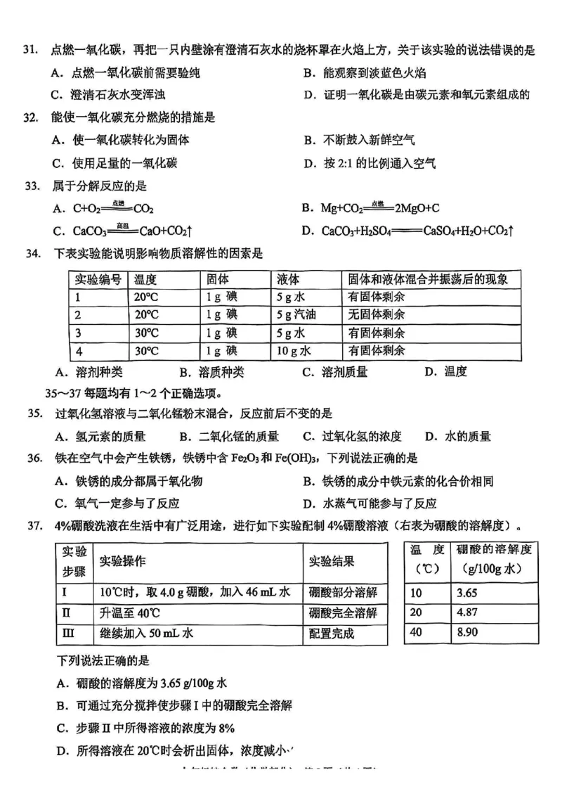 2025长宁区初三一模化学试卷_0122026上海中考一模二模真题试卷_2025-2012年_6.2025年上海一模_分科目整理（试卷及答案）英语听力音频在这里_化学