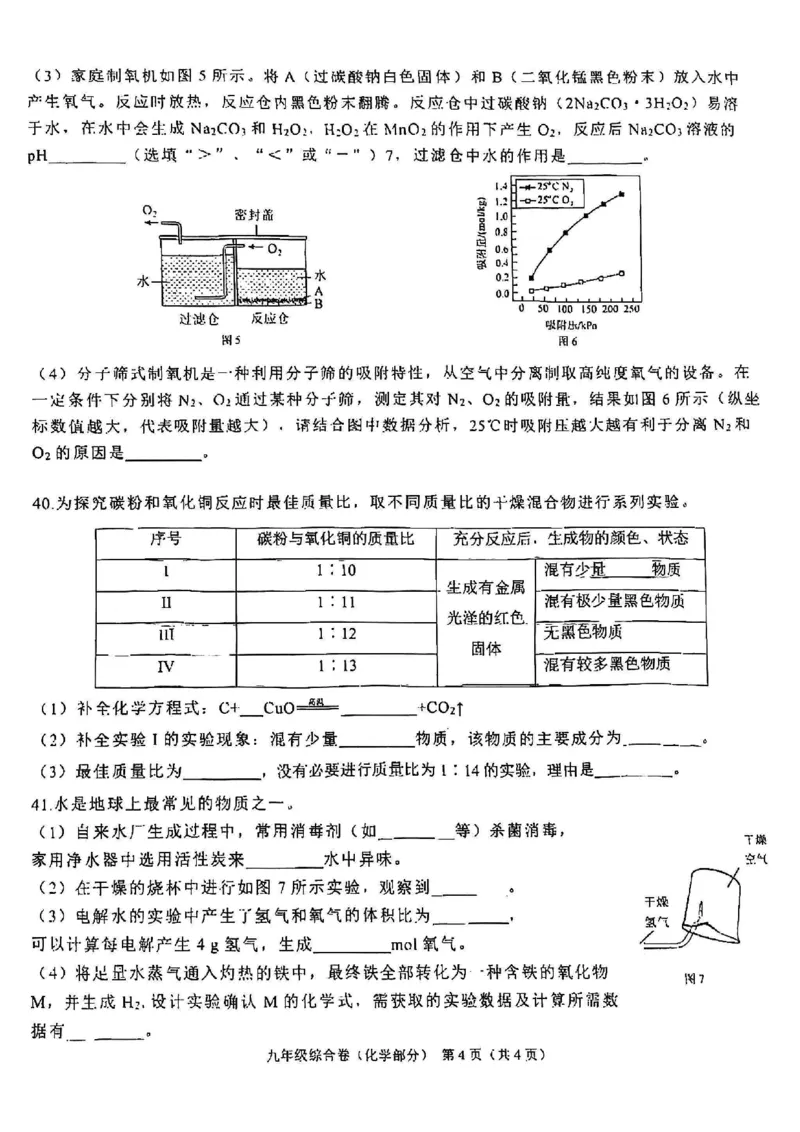 2025长宁区初三一模化学试卷_0122026上海中考一模二模真题试卷_2025-2012年_6.2025年上海一模_分科目整理（试卷及答案）英语听力音频在这里_化学