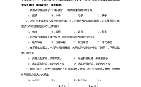 上海市普陀区2019届九年级4月质量调研(二模）质量调研物理试题及答案（word版）_0122026上海中考一模二模真题试卷_2025-2012年_4.上海中考物理一模二模（14-24）_二模