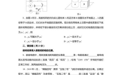 上海市普陀区2019届九年级4月质量调研(二模）质量调研物理试题及答案（word版）_0122026上海中考一模二模真题试卷_2025-2012年_4.上海中考物理一模二模（14-24）_二模