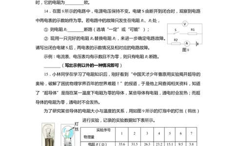 上海市普陀区2019届九年级4月质量调研(二模）质量调研物理试题及答案（word版）_0122026上海中考一模二模真题试卷_2025-2012年_4.上海中考物理一模二模（14-24）_二模