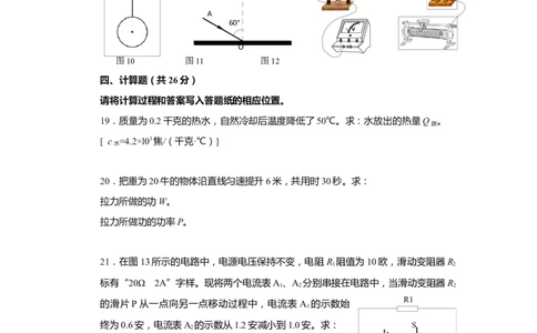 上海市普陀区2019届九年级4月质量调研(二模）质量调研物理试题及答案（word版）_0122026上海中考一模二模真题试卷_2025-2012年_4.上海中考物理一模二模（14-24）_二模