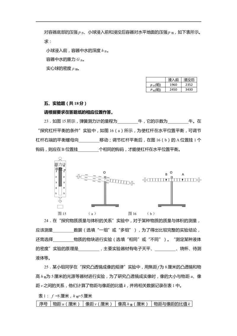 上海市普陀区2019届九年级4月质量调研(二模）质量调研物理试题及答案（word版）_0122026上海中考一模二模真题试卷_2025-2012年_4.上海中考物理一模二模（14-24）_二模