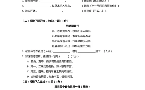 上海市普陀区2019届九年级4月质量调研（二模）语文试题及答案（word版）---已校对_0122026上海中考一模二模真题试卷_2025-2012年_1.上海中考语文一模二模（14-24）_二模
