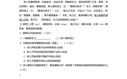 上海市普陀区2019届九年级4月质量调研（二模）语文试题及答案（word版）---已校对_0122026上海中考一模二模真题试卷_2025-2012年_1.上海中考语文一模二模（14-24）_二模