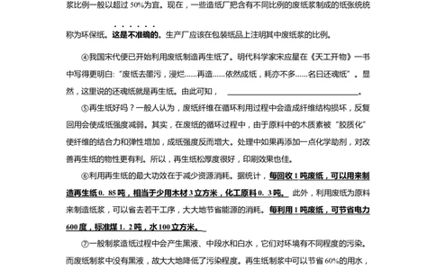上海市普陀区2019届九年级4月质量调研（二模）语文试题及答案（word版）---已校对_0122026上海中考一模二模真题试卷_2025-2012年_1.上海中考语文一模二模（14-24）_二模