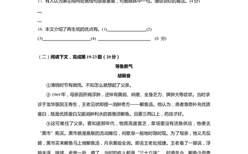 上海市普陀区2019届九年级4月质量调研（二模）语文试题及答案（word版）---已校对_0122026上海中考一模二模真题试卷_2025-2012年_1.上海中考语文一模二模（14-24）_二模