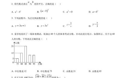 2025年上海市中考数学真题试题（原卷版）_0122026上海中考一模二模真题试卷_2026年上海一模_上海1500初中高中试卷_初中_上海市历年中考真题_上海市历年中考真题_数学历年中考真题