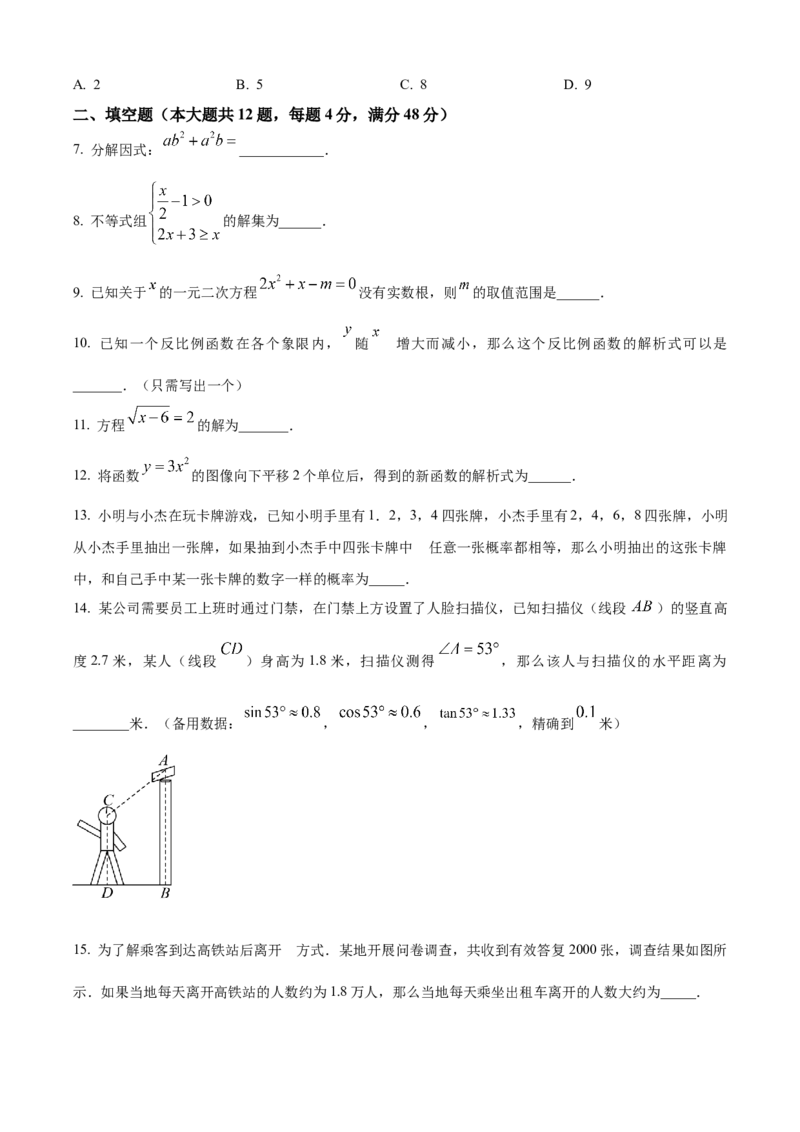 2025年上海市中考数学真题试题（原卷版）_0122026上海中考一模二模真题试卷_2026年上海一模_上海1500初中高中试卷_初中_上海市历年中考真题_上海市历年中考真题_数学历年中考真题